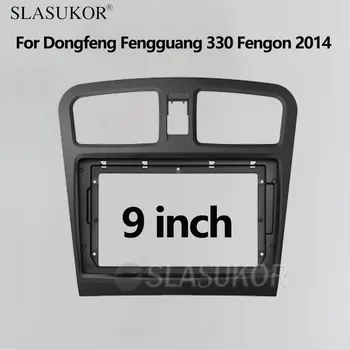 9-ДЮЙМОВАЯ рамка с двойным DIN-радиоприемником для Dongfeng Fengguang 330 Fengon 2014, комплект для отделки кабеля приборной панели